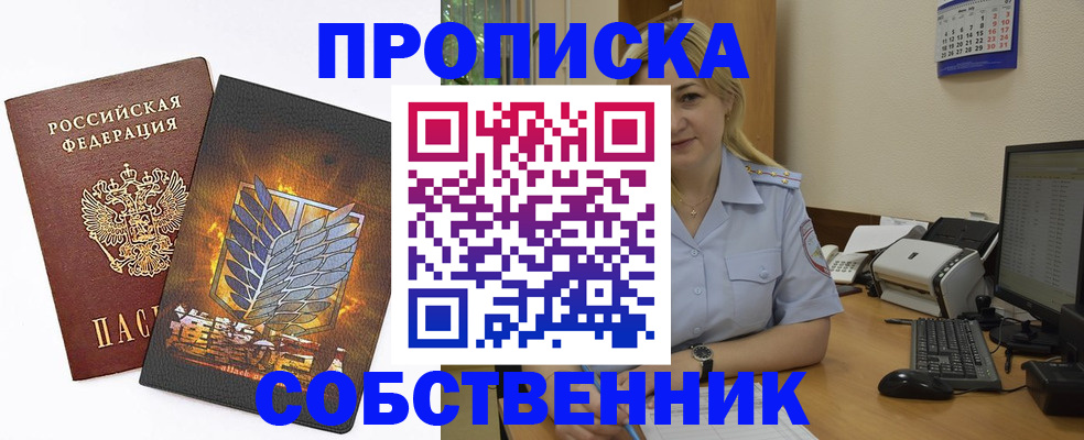 прописка регистрация в Протвино