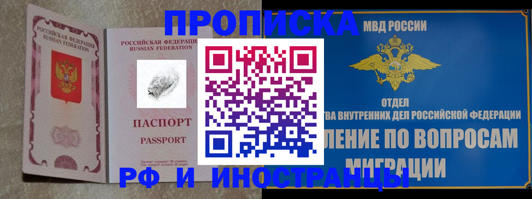 временная прописка в Протвино
