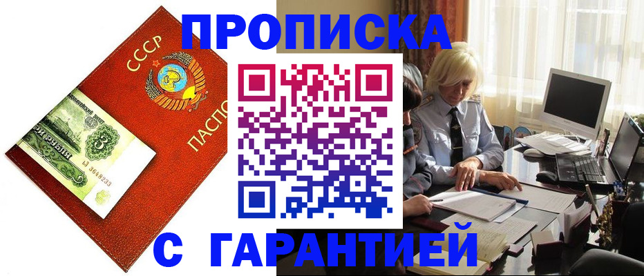 прописка гарантия в Протвино