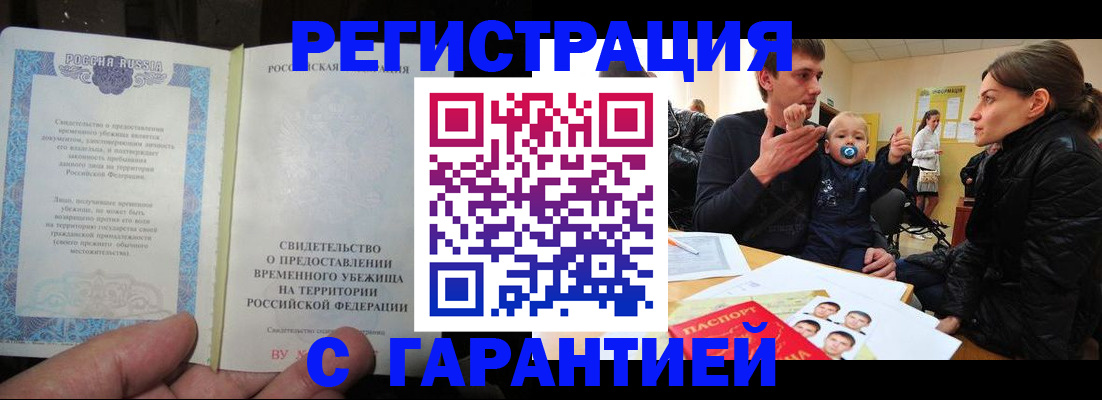 временная регистрация в Протвино