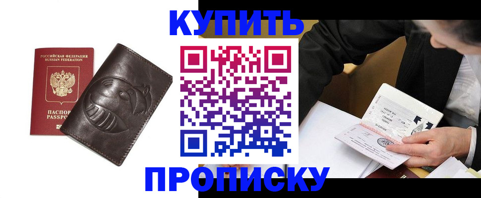 прописка для работы в Протвино