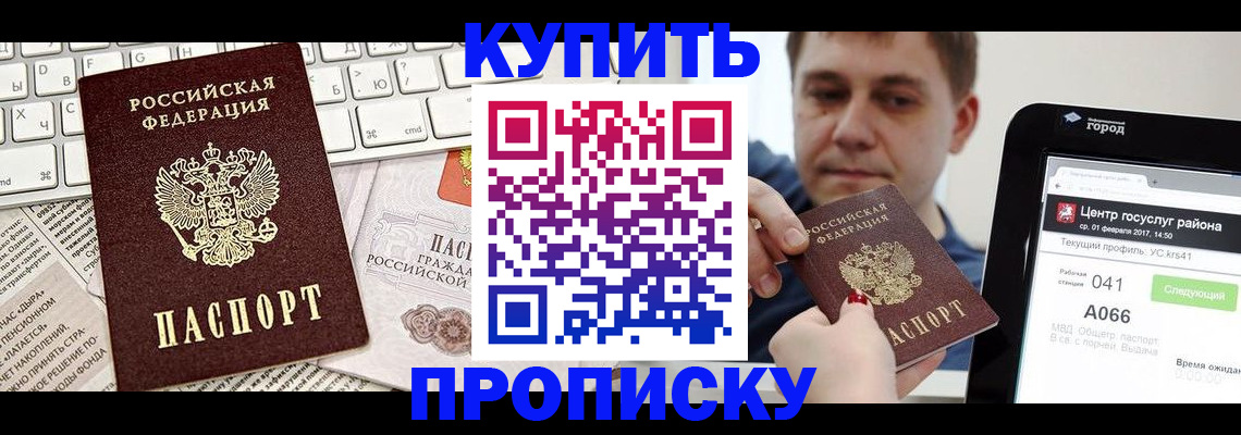 прописка штамп в Протвино