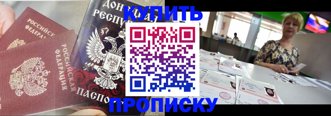 прописка штамп в Протвино